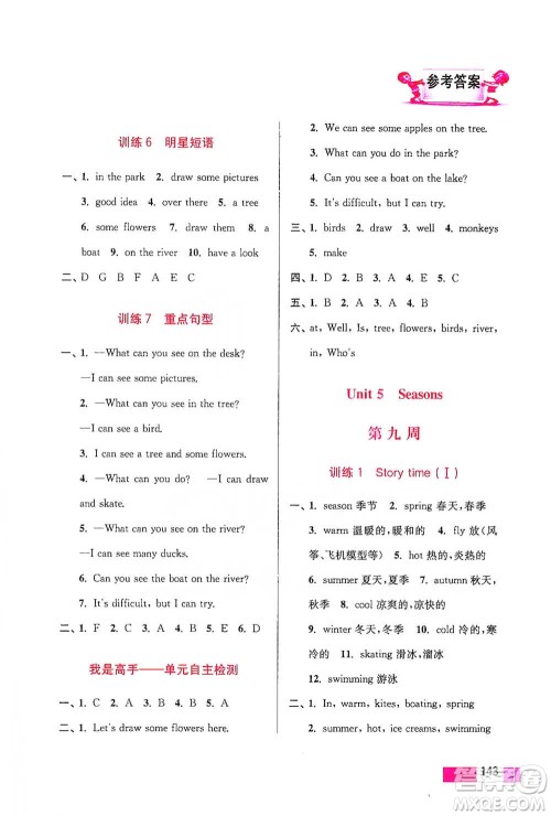 江苏凤凰美术出版社2021超能学典小学英语默写高手四年级下册江苏版参考答案
