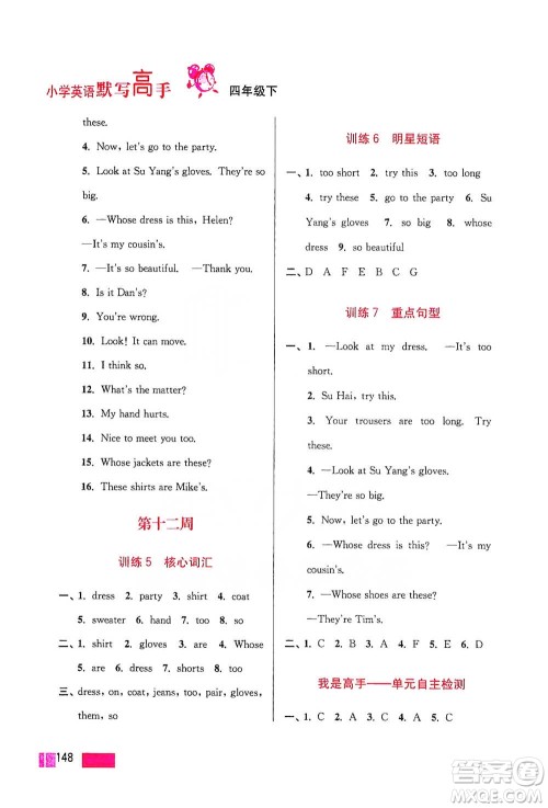 江苏凤凰美术出版社2021超能学典小学英语默写高手四年级下册江苏版参考答案