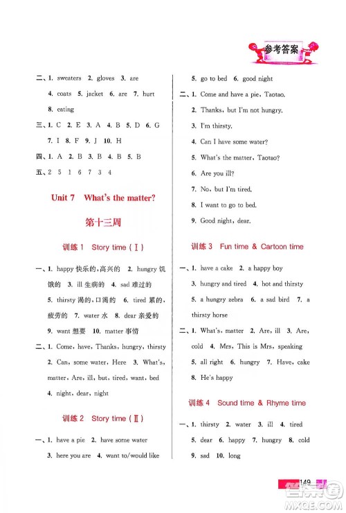江苏凤凰美术出版社2021超能学典小学英语默写高手四年级下册江苏版参考答案