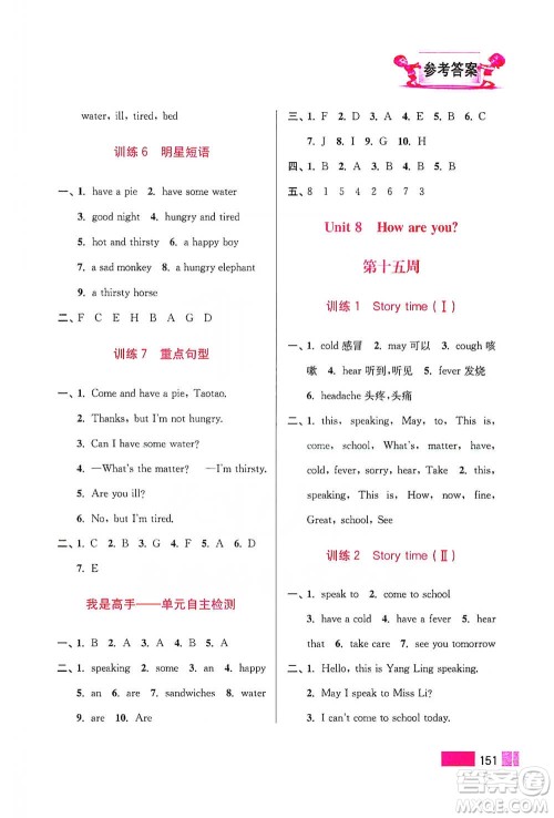 江苏凤凰美术出版社2021超能学典小学英语默写高手四年级下册江苏版参考答案