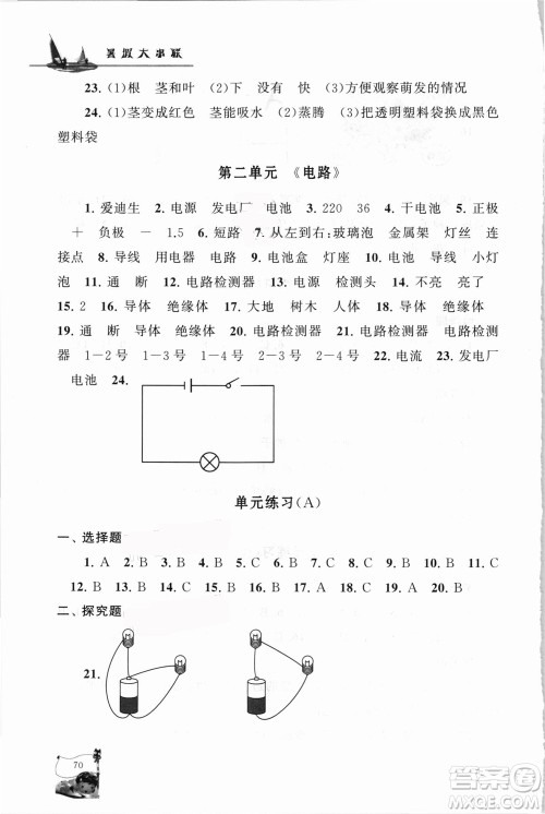 江苏人民出版社2021小学版暑假大串联科学四年级教育科学教材适用答案