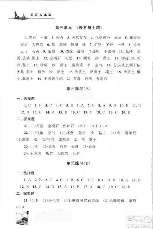 江苏人民出版社2021小学版暑假大串联科学四年级教育科学教材适用答案