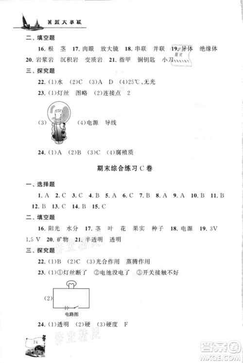 江苏人民出版社2021小学版暑假大串联科学四年级教育科学教材适用答案