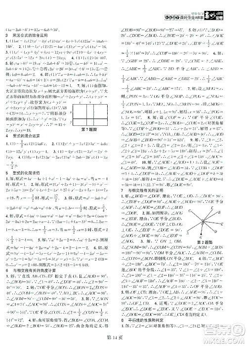 世界图书出版公司2021春如金卷初中数学课时作业AB本七年级下册C本答案 世界图书出版公司2021春如金卷初中数学课时作业AB本七年级下册C本答案