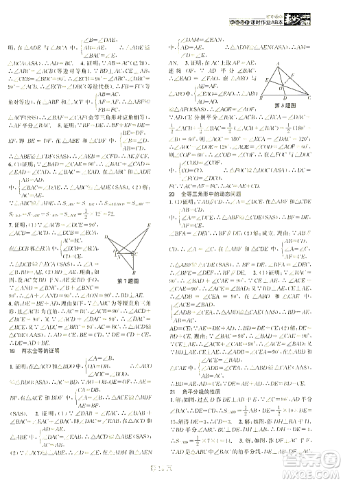 世界图书出版公司2021春如金卷初中数学课时作业AB本七年级下册C本答案 世界图书出版公司2021春如金卷初中数学课时作业AB本七年级下册C本答案