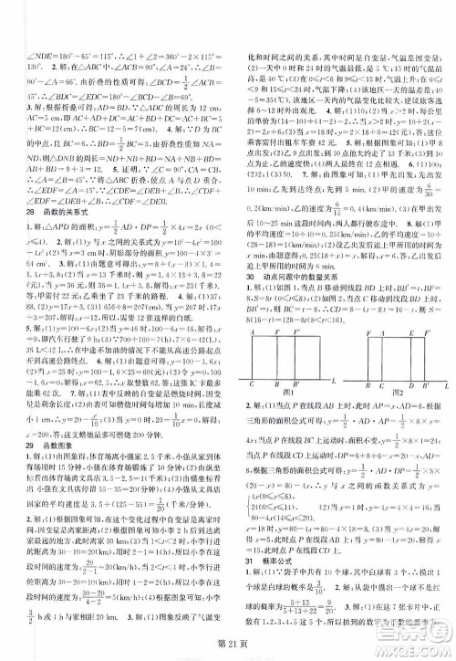 世界图书出版公司2021春如金卷初中数学课时作业AB本七年级下册C本答案 世界图书出版公司2021春如金卷初中数学课时作业AB本七年级下册C本答案