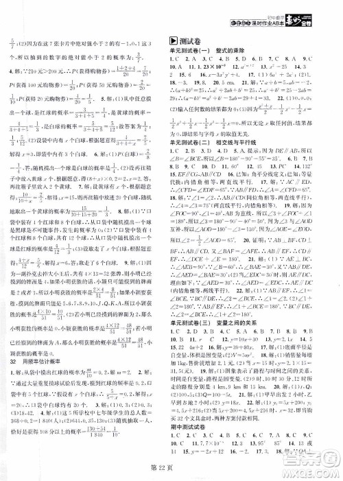 世界图书出版公司2021春如金卷初中数学课时作业AB本七年级下册C本答案 世界图书出版公司2021春如金卷初中数学课时作业AB本七年级下册C本答案