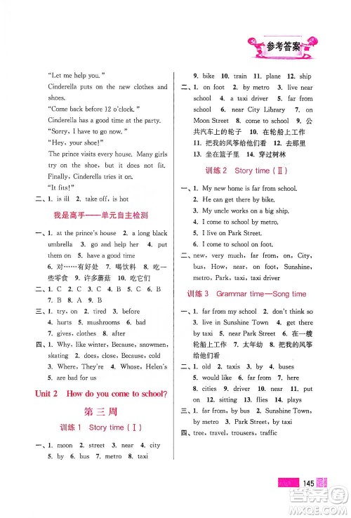 江苏凤凰美术出版社2021超能学典小学英语默写高手五年级下册江苏版参考答案