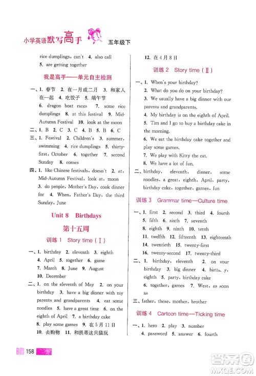 江苏凤凰美术出版社2021超能学典小学英语默写高手五年级下册江苏版参考答案