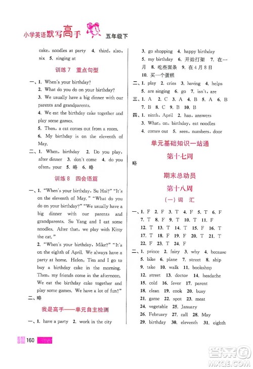 江苏凤凰美术出版社2021超能学典小学英语默写高手五年级下册江苏版参考答案