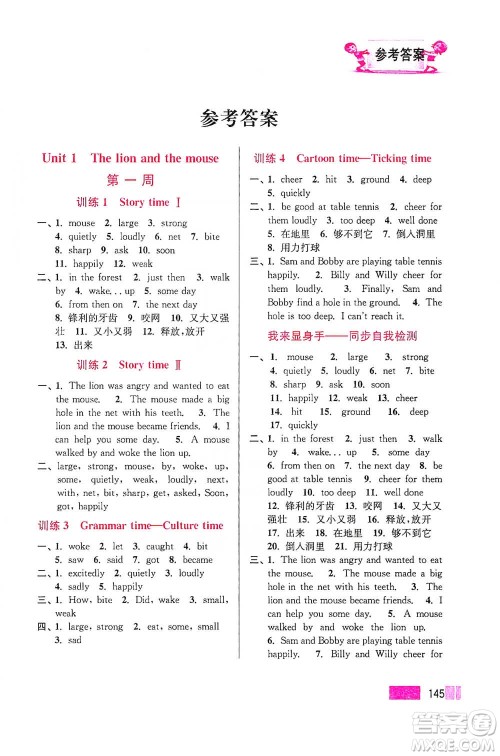 江苏凤凰美术出版社2021超能学典小学英语默写高手六年级下册江苏版参考答案