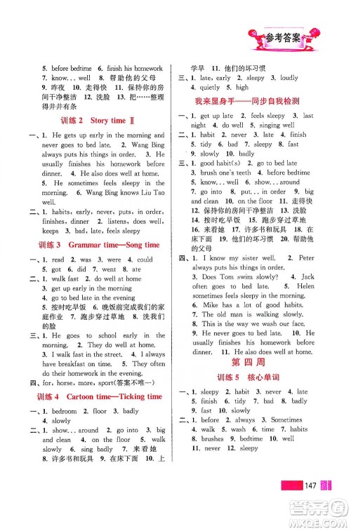 江苏凤凰美术出版社2021超能学典小学英语默写高手六年级下册江苏版参考答案
