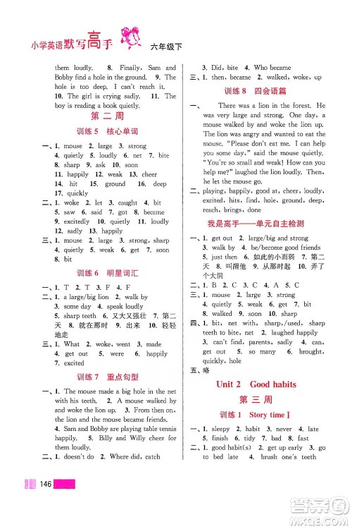 江苏凤凰美术出版社2021超能学典小学英语默写高手六年级下册江苏版参考答案