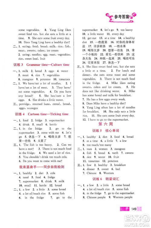 江苏凤凰美术出版社2021超能学典小学英语默写高手六年级下册江苏版参考答案