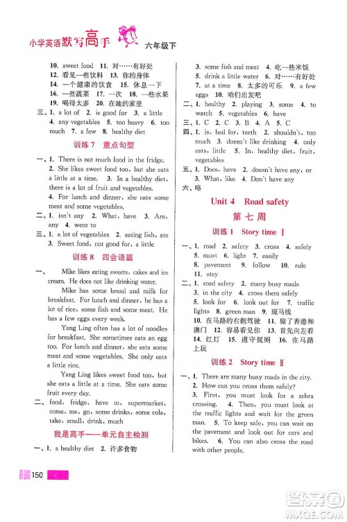 江苏凤凰美术出版社2021超能学典小学英语默写高手六年级下册江苏版参考答案