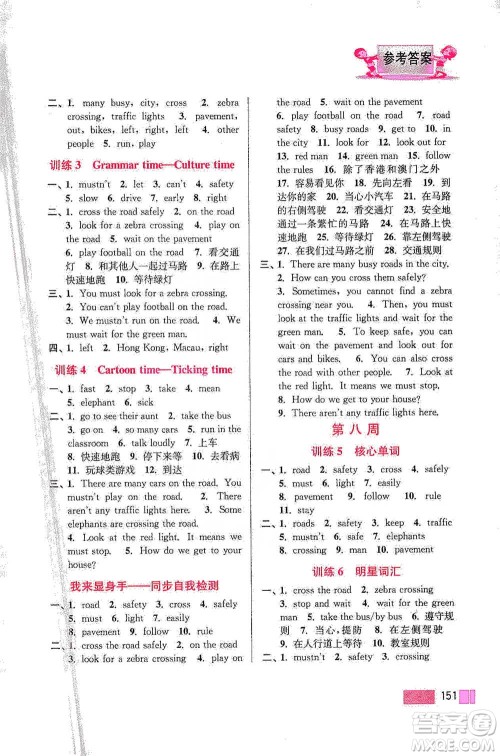 江苏凤凰美术出版社2021超能学典小学英语默写高手六年级下册江苏版参考答案