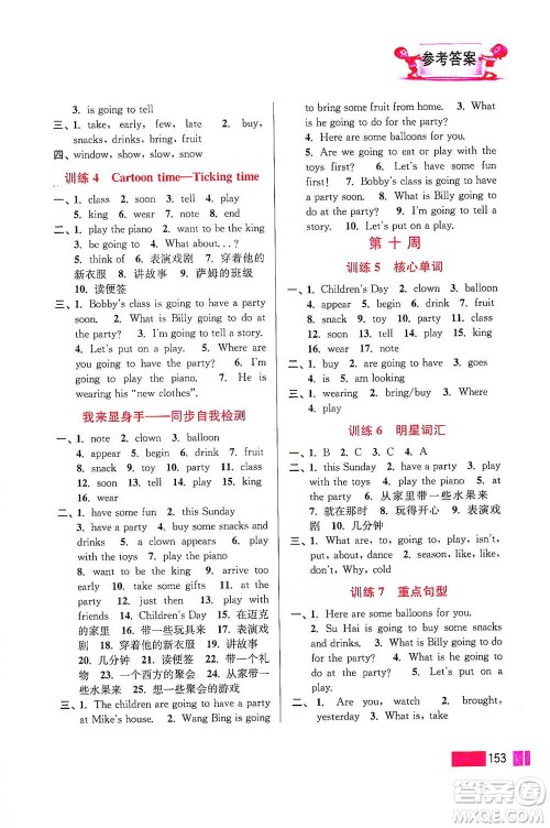 江苏凤凰美术出版社2021超能学典小学英语默写高手六年级下册江苏版参考答案