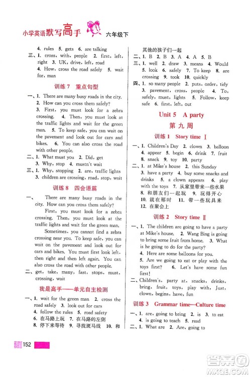 江苏凤凰美术出版社2021超能学典小学英语默写高手六年级下册江苏版参考答案