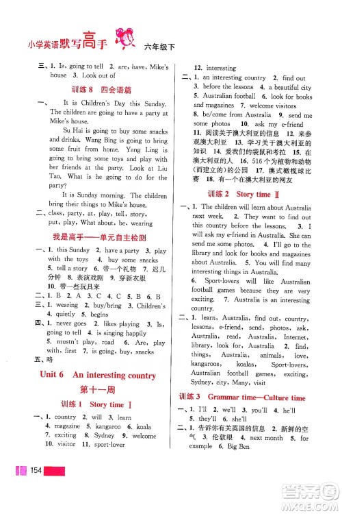江苏凤凰美术出版社2021超能学典小学英语默写高手六年级下册江苏版参考答案