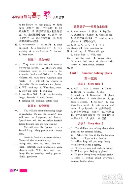 江苏凤凰美术出版社2021超能学典小学英语默写高手六年级下册江苏版参考答案