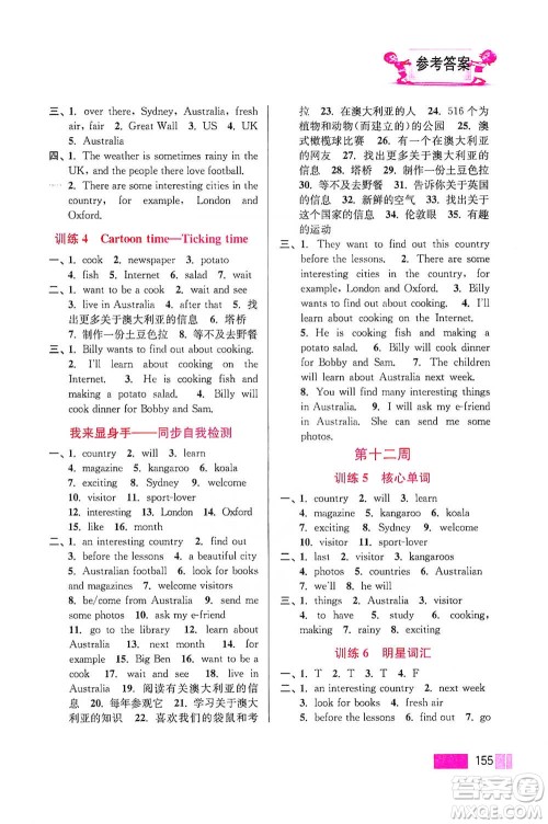 江苏凤凰美术出版社2021超能学典小学英语默写高手六年级下册江苏版参考答案