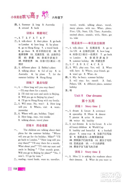 江苏凤凰美术出版社2021超能学典小学英语默写高手六年级下册江苏版参考答案