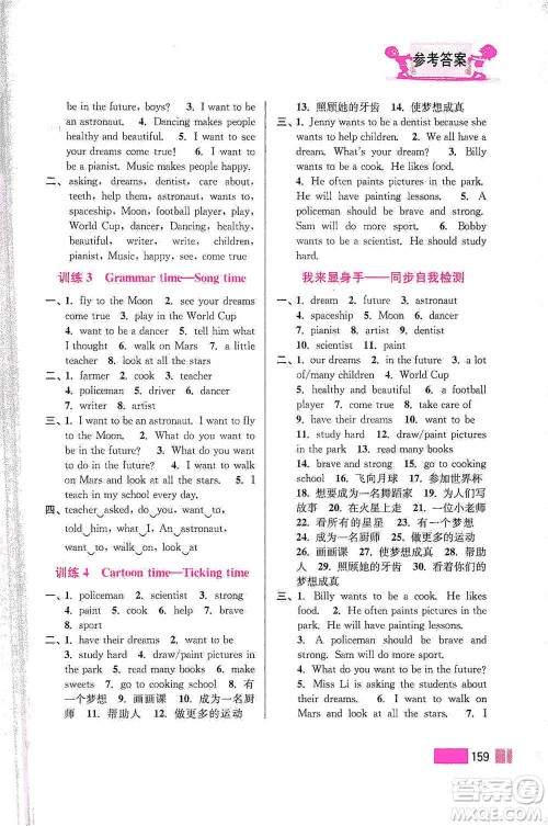 江苏凤凰美术出版社2021超能学典小学英语默写高手六年级下册江苏版参考答案 江苏凤凰美术出版社2021超能学典小学英语默写高手六年级下册江苏版参考答案