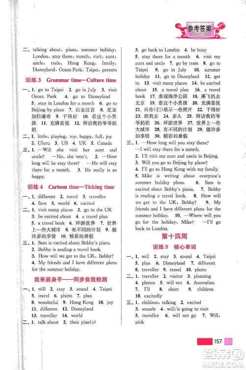 江苏凤凰美术出版社2021超能学典小学英语默写高手六年级下册江苏版参考答案