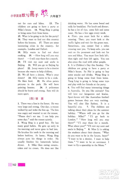 江苏凤凰美术出版社2021超能学典小学英语默写高手六年级下册江苏版参考答案