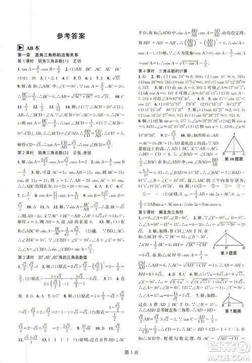 世界图书出版公司2021春如金卷初中数学课时作业AB本九年级下册A本答案