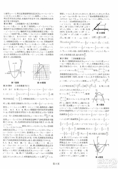 世界图书出版公司2021春如金卷初中数学课时作业AB本九年级下册A本答案 世界图书出版公司2021春如金卷初中数学课时作业AB本九年级下册A本答案