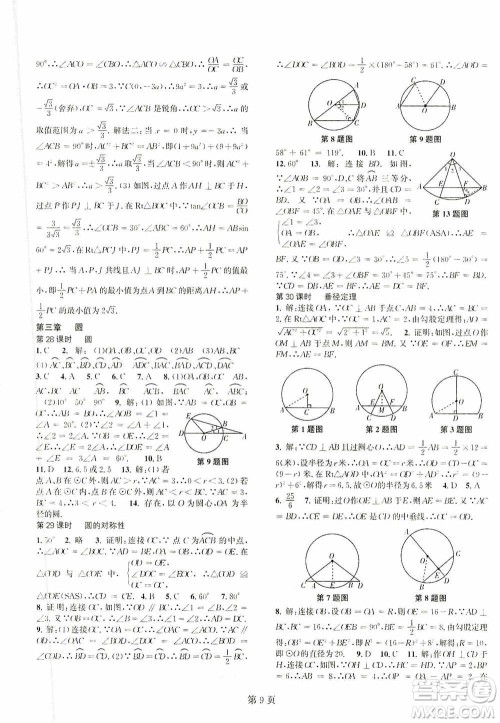 世界图书出版公司2021春如金卷初中数学课时作业AB本九年级下册A本答案 世界图书出版公司2021春如金卷初中数学课时作业AB本九年级下册A本答案