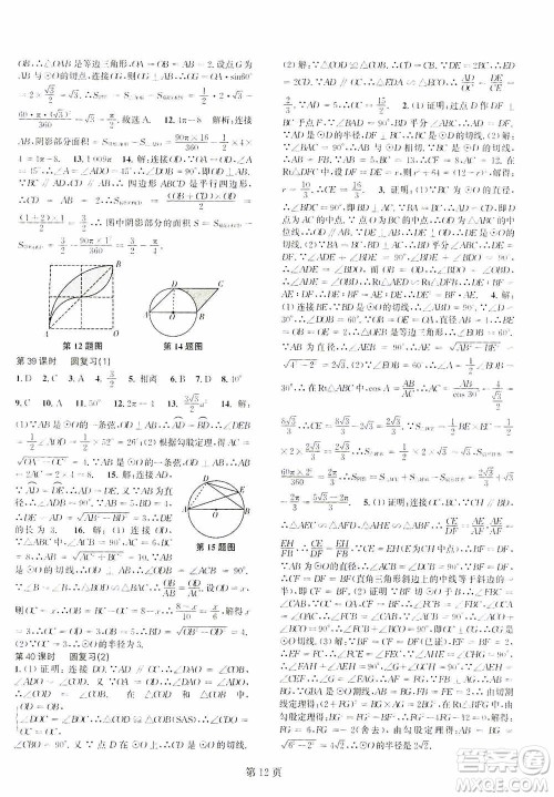 世界图书出版公司2021春如金卷初中数学课时作业AB本九年级下册A本答案 世界图书出版公司2021春如金卷初中数学课时作业AB本九年级下册A本答案
