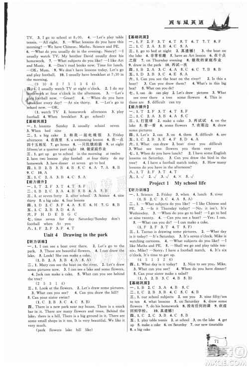 黄山书社2021小学版暑假大串联英语四年级YLNJ译林牛津适用答案