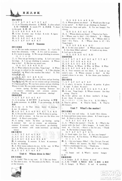 黄山书社2021小学版暑假大串联英语四年级YLNJ译林牛津适用答案