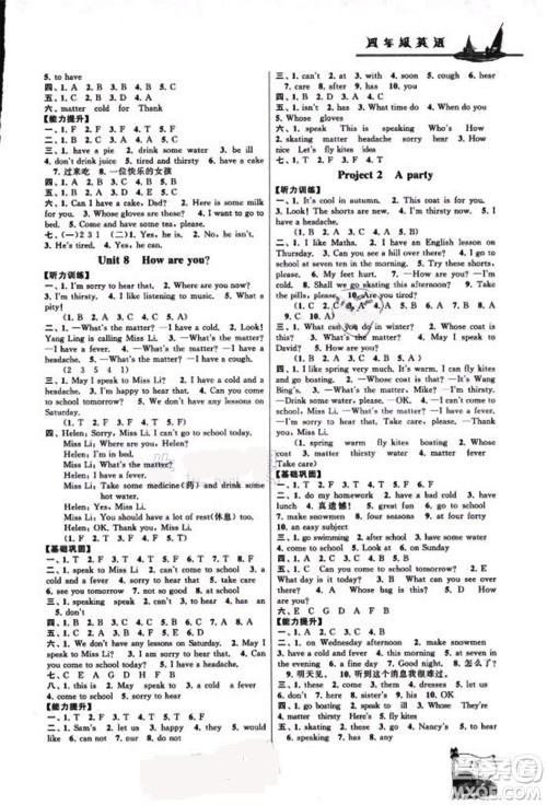 黄山书社2021小学版暑假大串联英语四年级YLNJ译林牛津适用答案