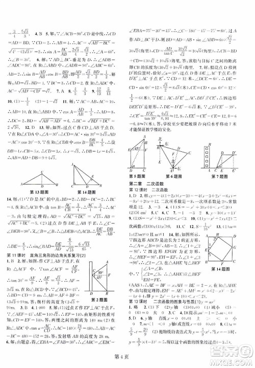 世界图书出版公司2021春如金卷初中数学课时作业AB本九年级下册B本答案