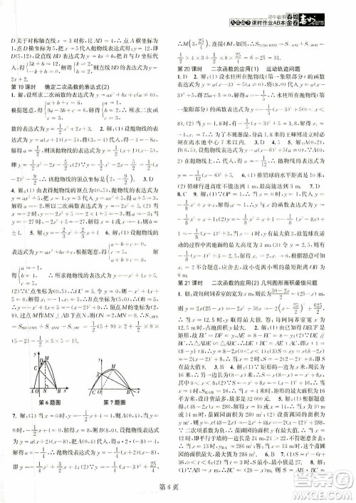 世界图书出版公司2021春如金卷初中数学课时作业AB本九年级下册B本答案