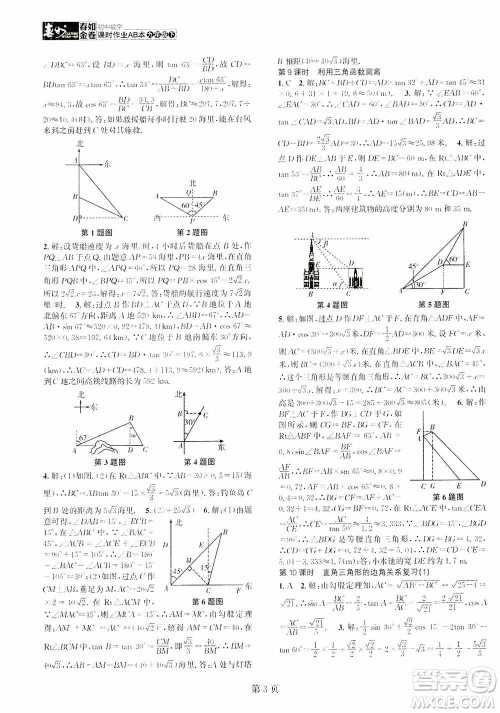 世界图书出版公司2021春如金卷初中数学课时作业AB本九年级下册B本答案