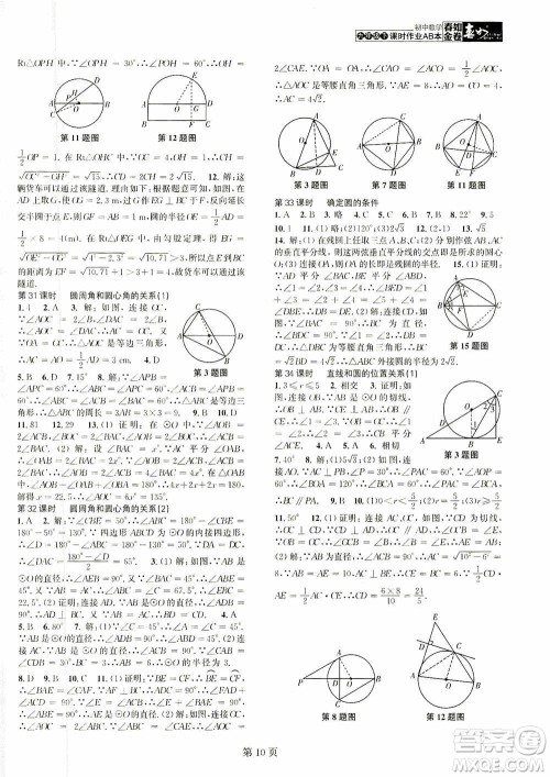 世界图书出版公司2021春如金卷初中数学课时作业AB本九年级下册B本答案