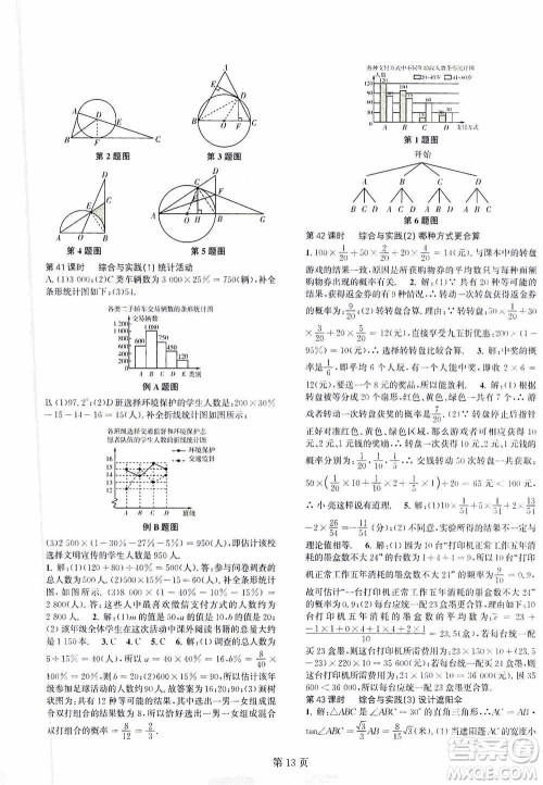 世界图书出版公司2021春如金卷初中数学课时作业AB本九年级下册B本答案