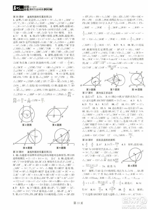 世界图书出版公司2021春如金卷初中数学课时作业AB本九年级下册B本答案 世界图书出版公司2021春如金卷初中数学课时作业AB本九年级下册B本答案