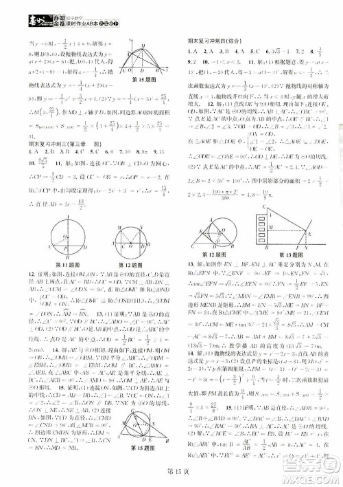 世界图书出版公司2021春如金卷初中数学课时作业AB本九年级下册B本答案