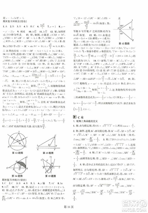 世界图书出版公司2021春如金卷初中数学课时作业AB本九年级下册B本答案