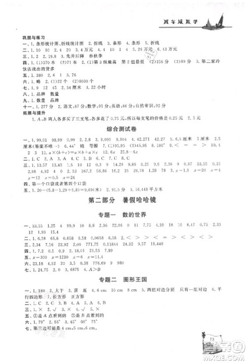 安徽人民出版社2021小学版暑假大串联数学四年级北京师范教材适用答案