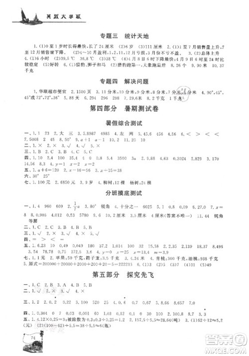 安徽人民出版社2021小学版暑假大串联数学四年级北京师范教材适用答案