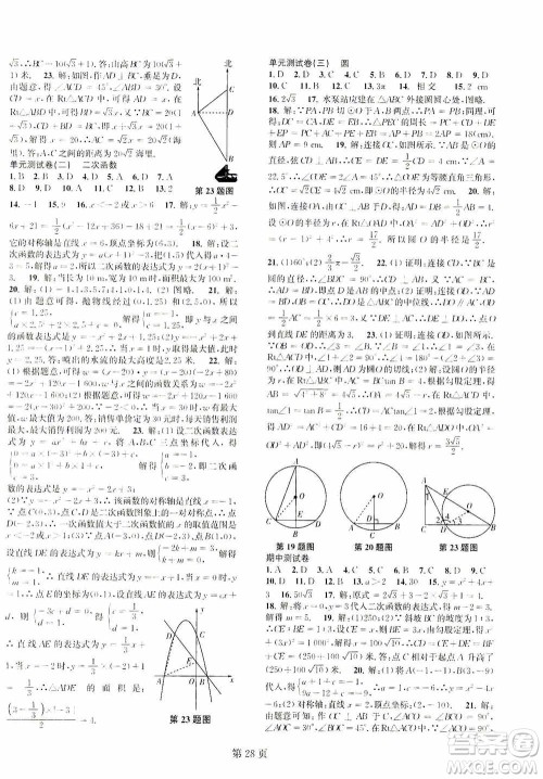 世界图书出版公司2021春如金卷初中数学课时作业AB本九年级下册阶段测试卷答案 世界图书出版公司2021春如金卷初中数学课时作业AB本九年级下册阶段测试卷答案