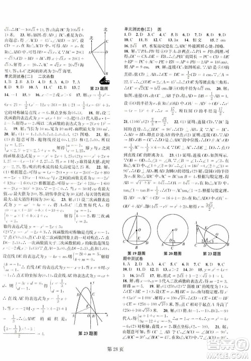 世界图书出版公司2021春如金卷初中数学课时作业AB本九年级下册阶段测试卷答案