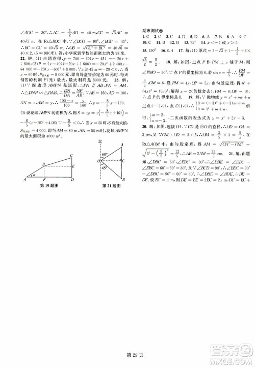 世界图书出版公司2021春如金卷初中数学课时作业AB本九年级下册阶段测试卷答案 世界图书出版公司2021春如金卷初中数学课时作业AB本九年级下册阶段测试卷答案