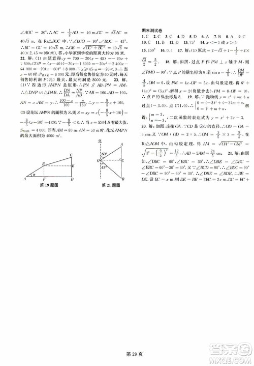 世界图书出版公司2021春如金卷初中数学课时作业AB本九年级下册阶段测试卷答案